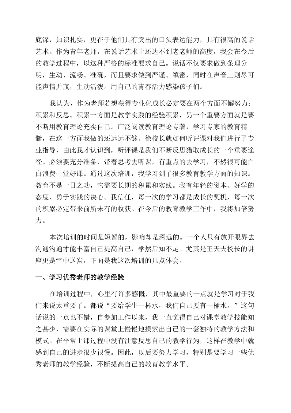 教师寒假培训心得体会范文_第2页