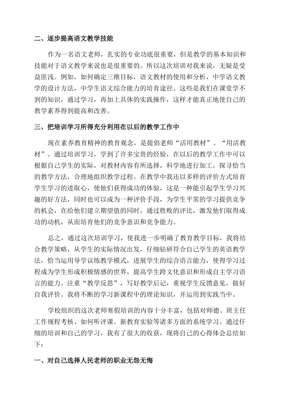 教师寒假培训心得体会范文_第3页