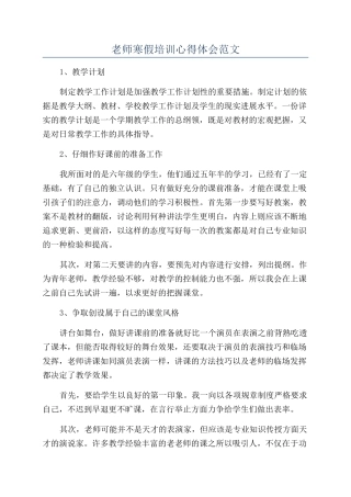 教师寒假培训心得体会范文