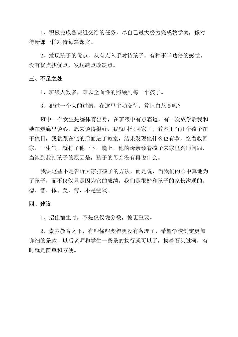 教师寒假的述职报告范文_第2页