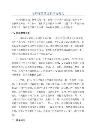 教师寒假的述职报告范文