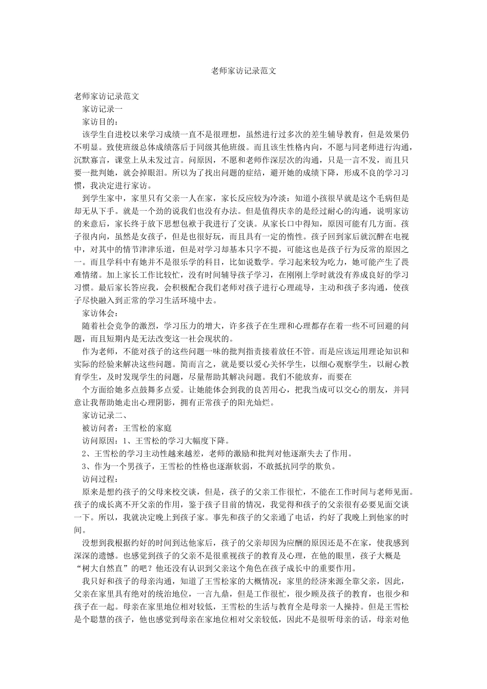 教师家访记录范文_第1页