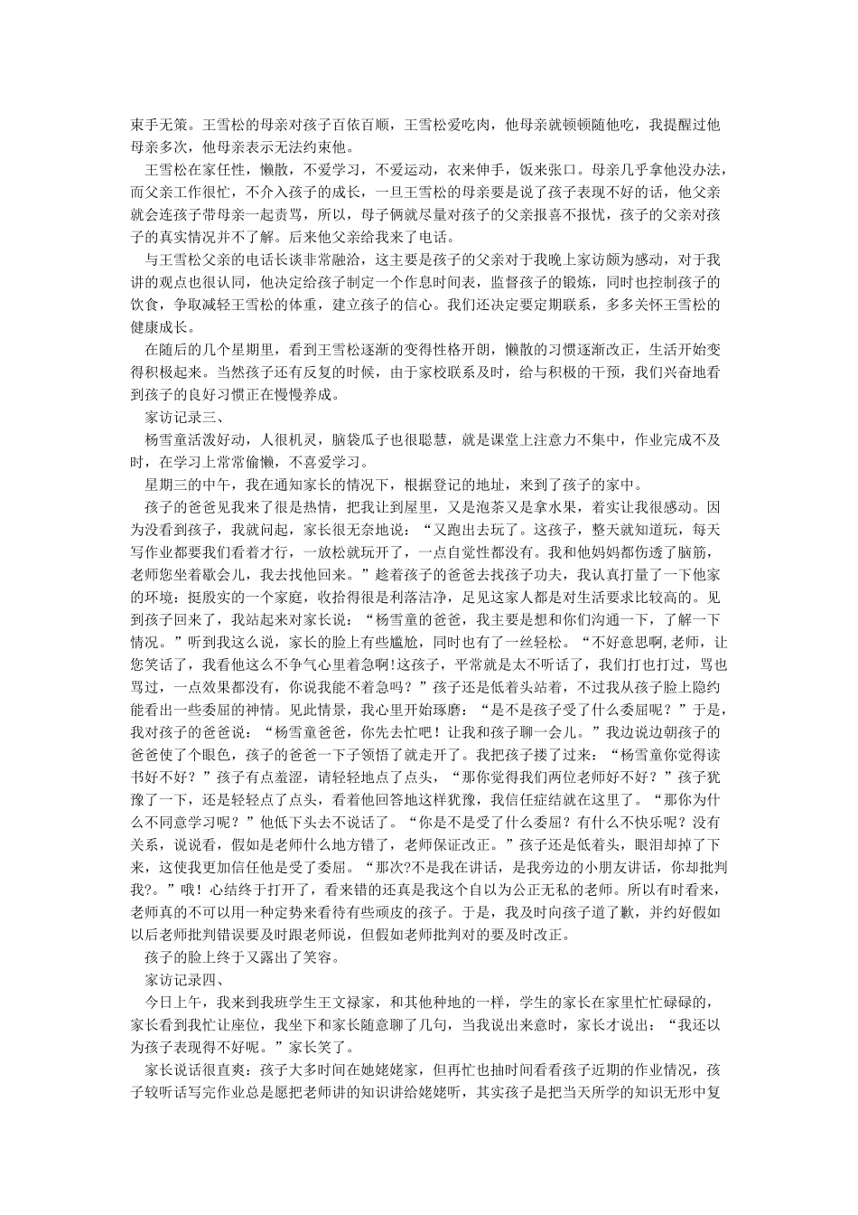教师家访记录范文_第2页