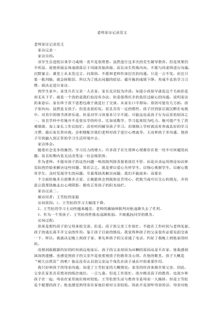 教师家访记录范文