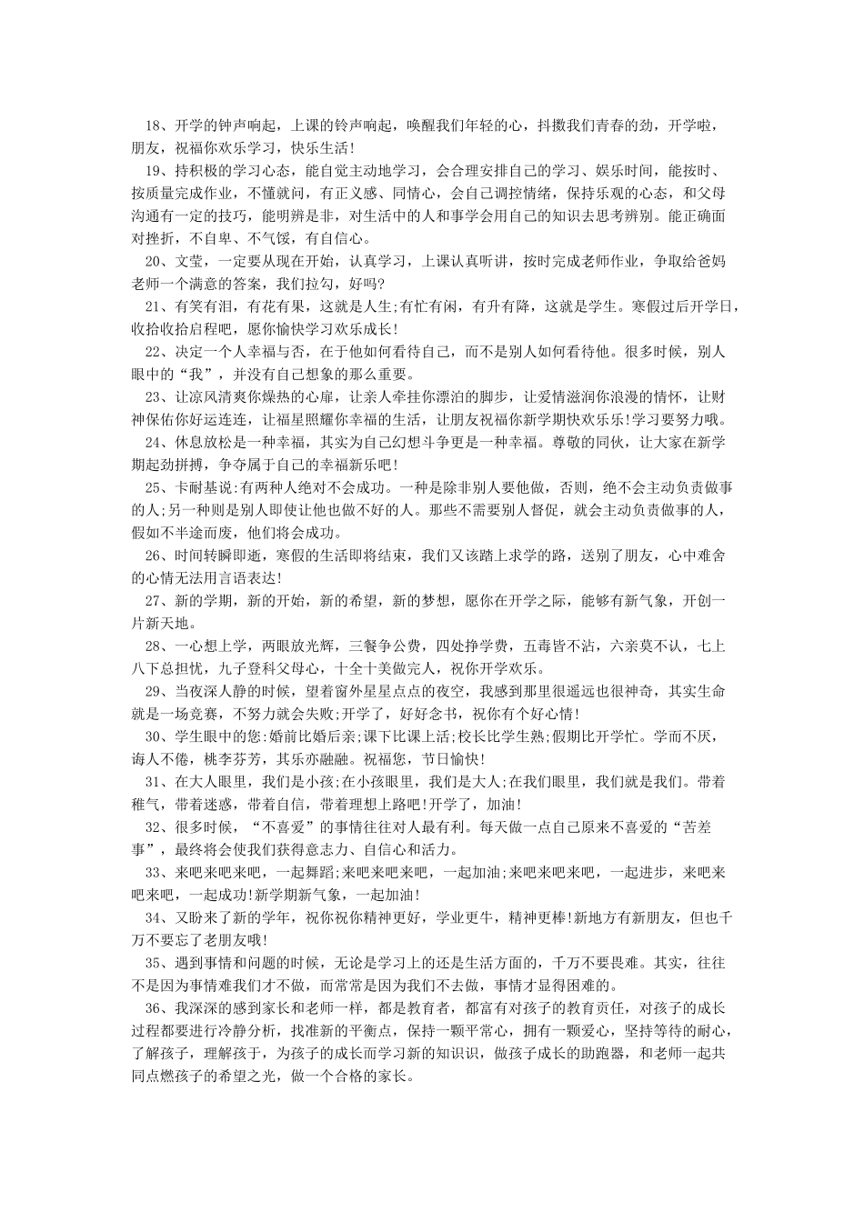 教师寄语-2024教师寄语大全_第2页