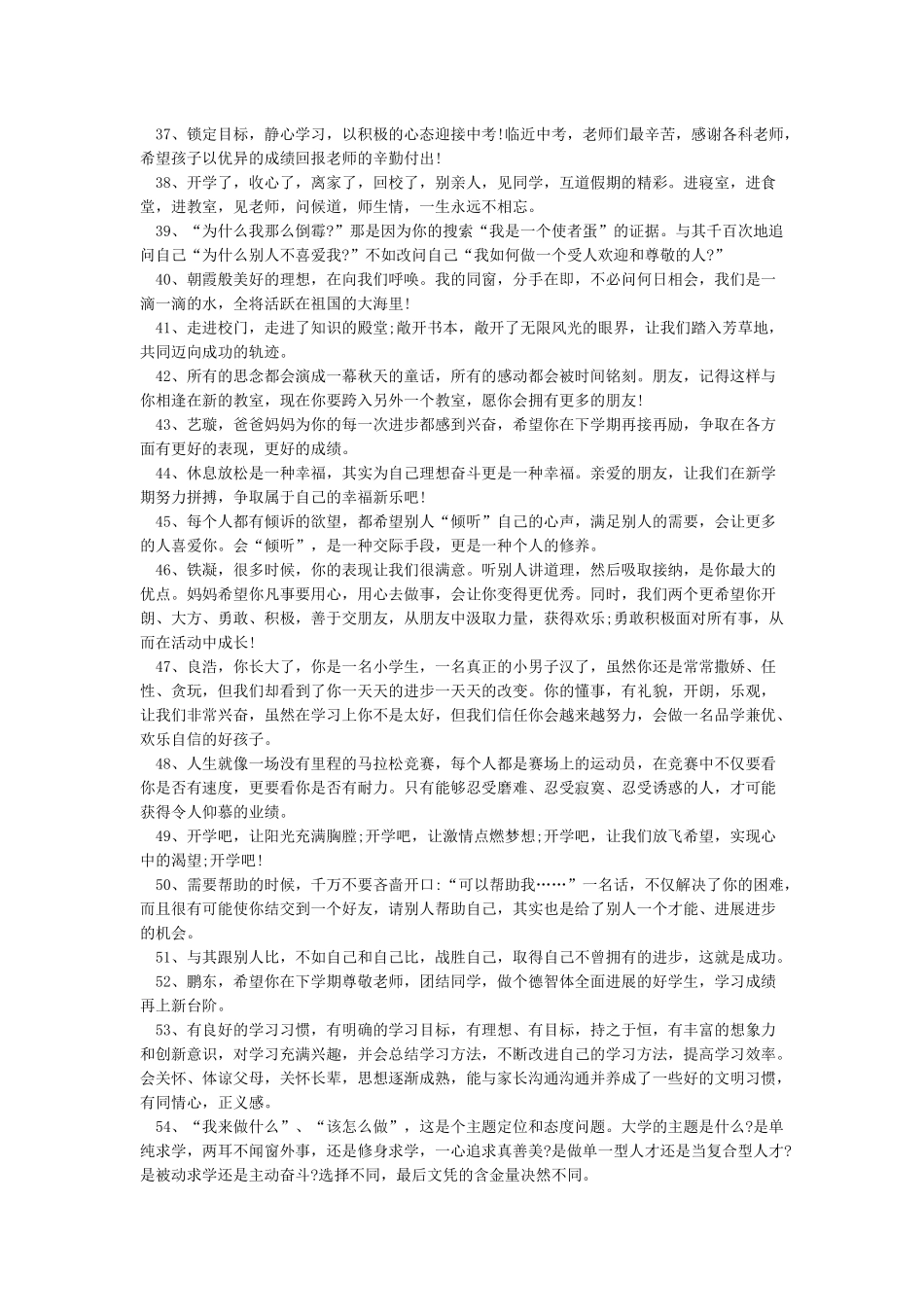 教师寄语-2024教师寄语大全_第3页