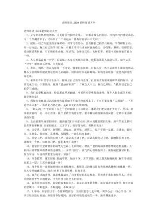 教师寄语-2024教师寄语大全