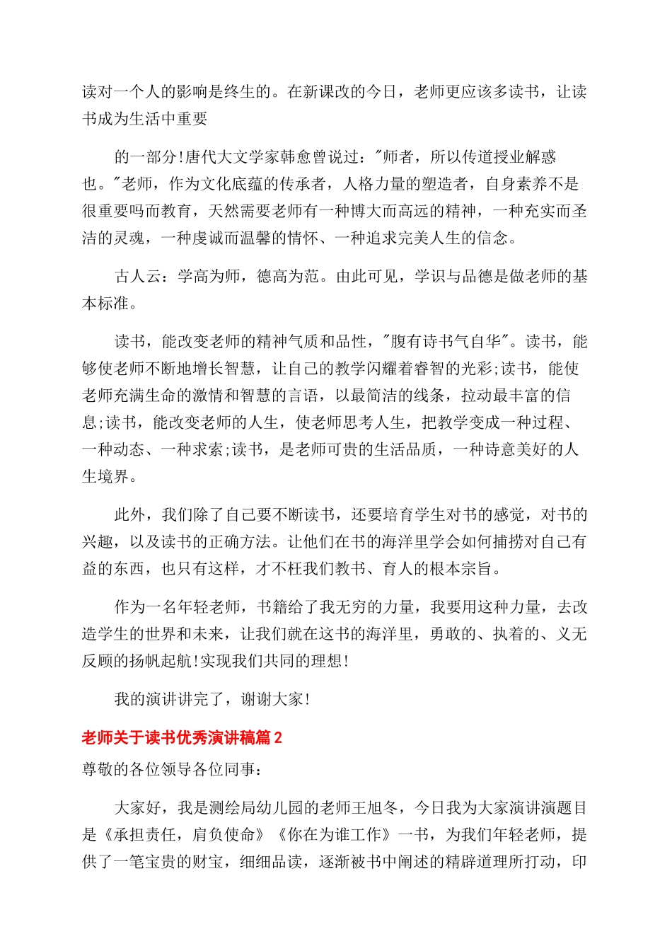 教师对于读书演讲稿范文_第2页