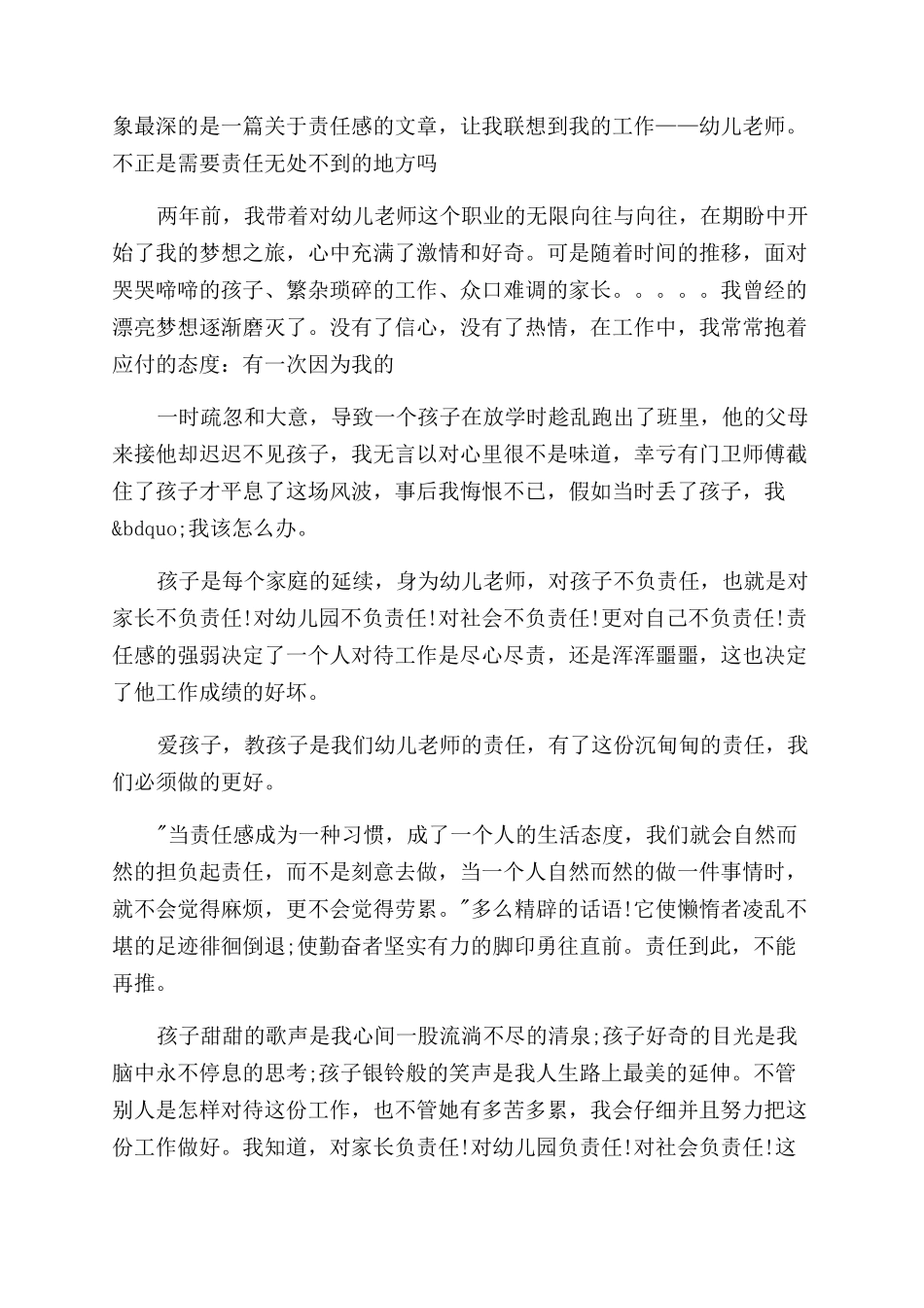 教师对于读书演讲稿范文_第3页