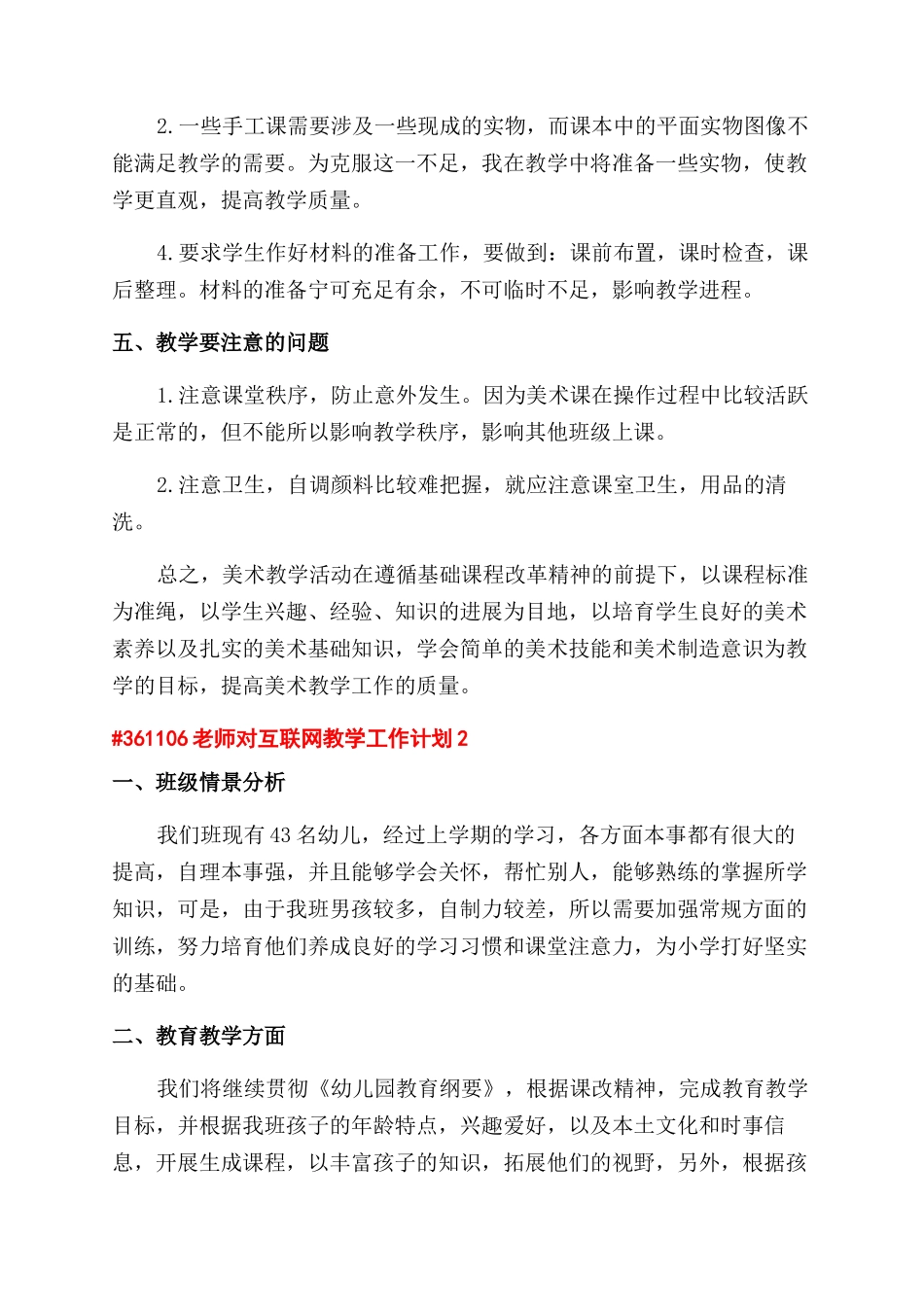教师对互联网教学工作计划范文4篇_第2页