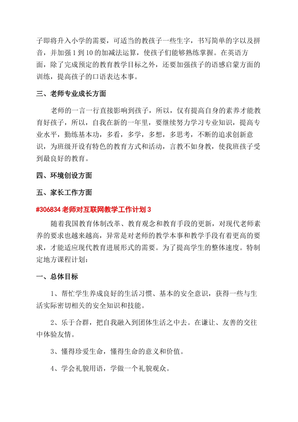 教师对互联网教学工作计划范文4篇_第3页