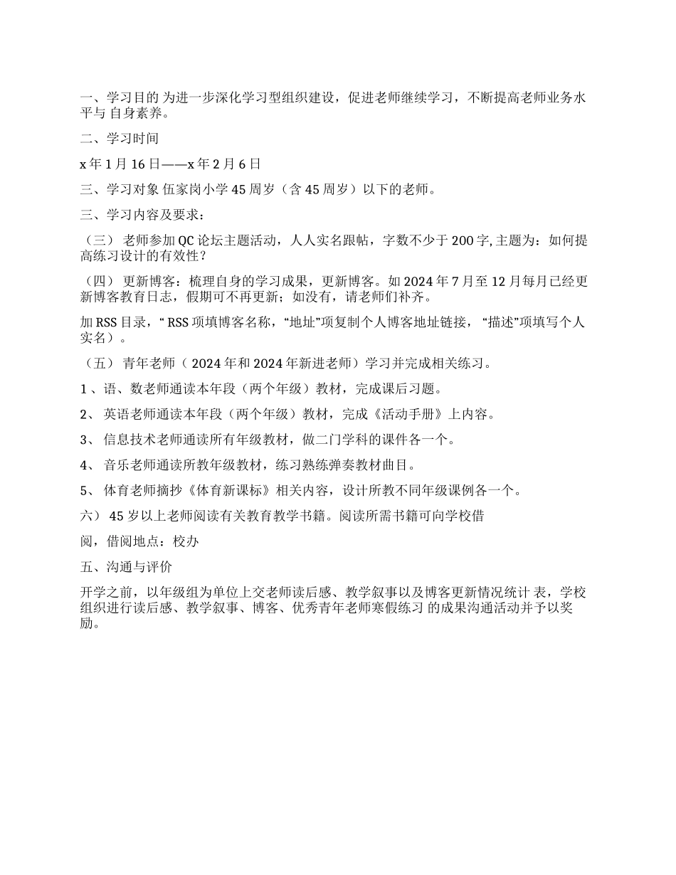 教师寒假学习计划（2页）_第1页