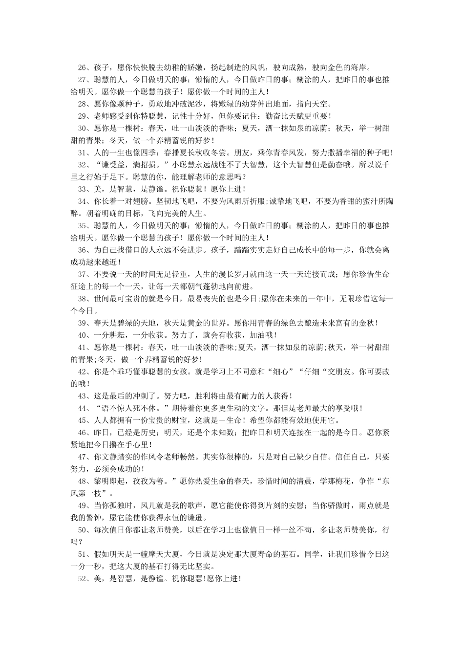 教师对学生的寄语300句_第2页