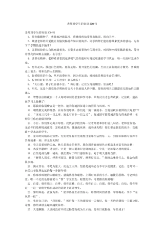 教师对学生的寄语300句