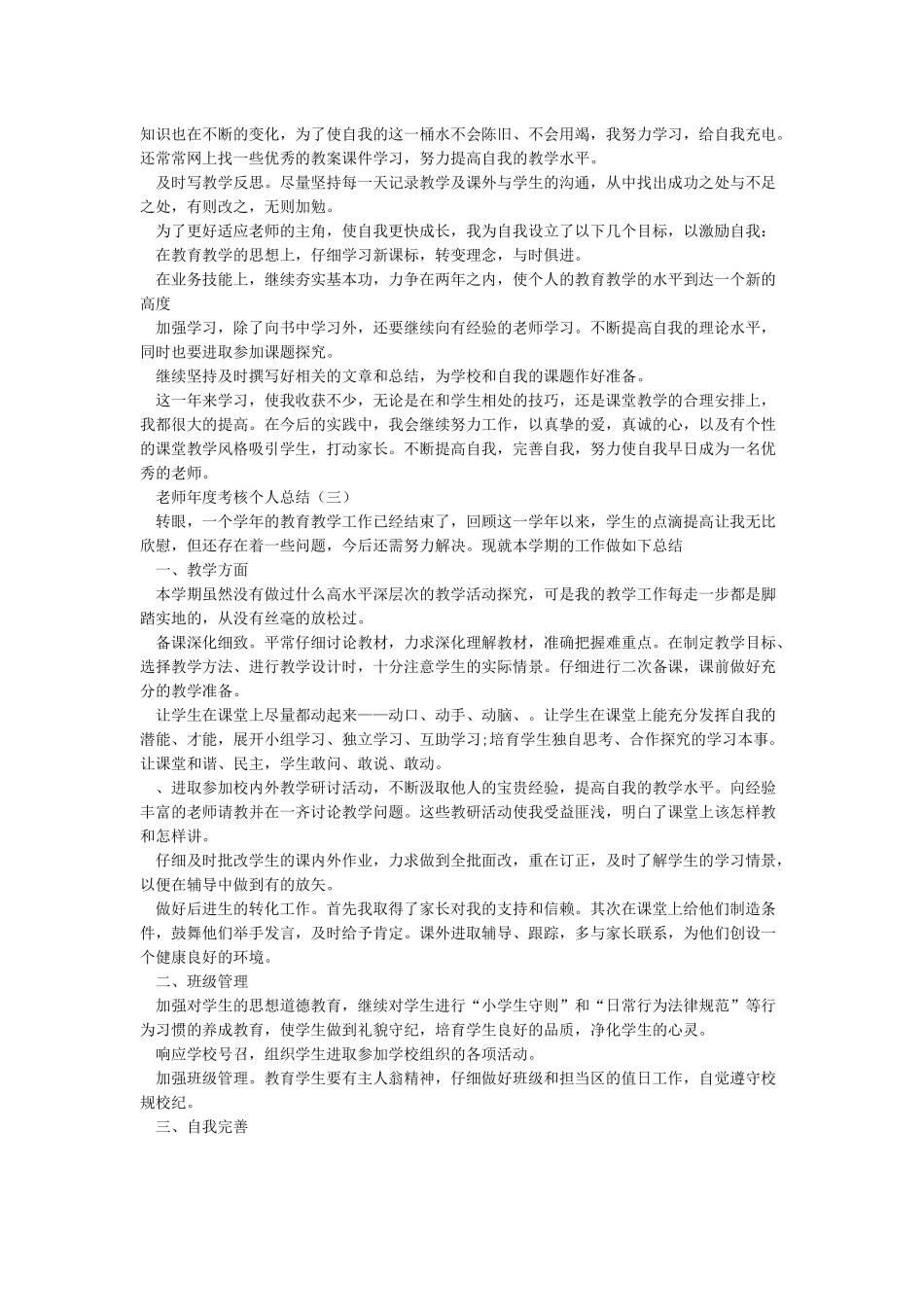 教师履职考核总结-个人总结_第2页