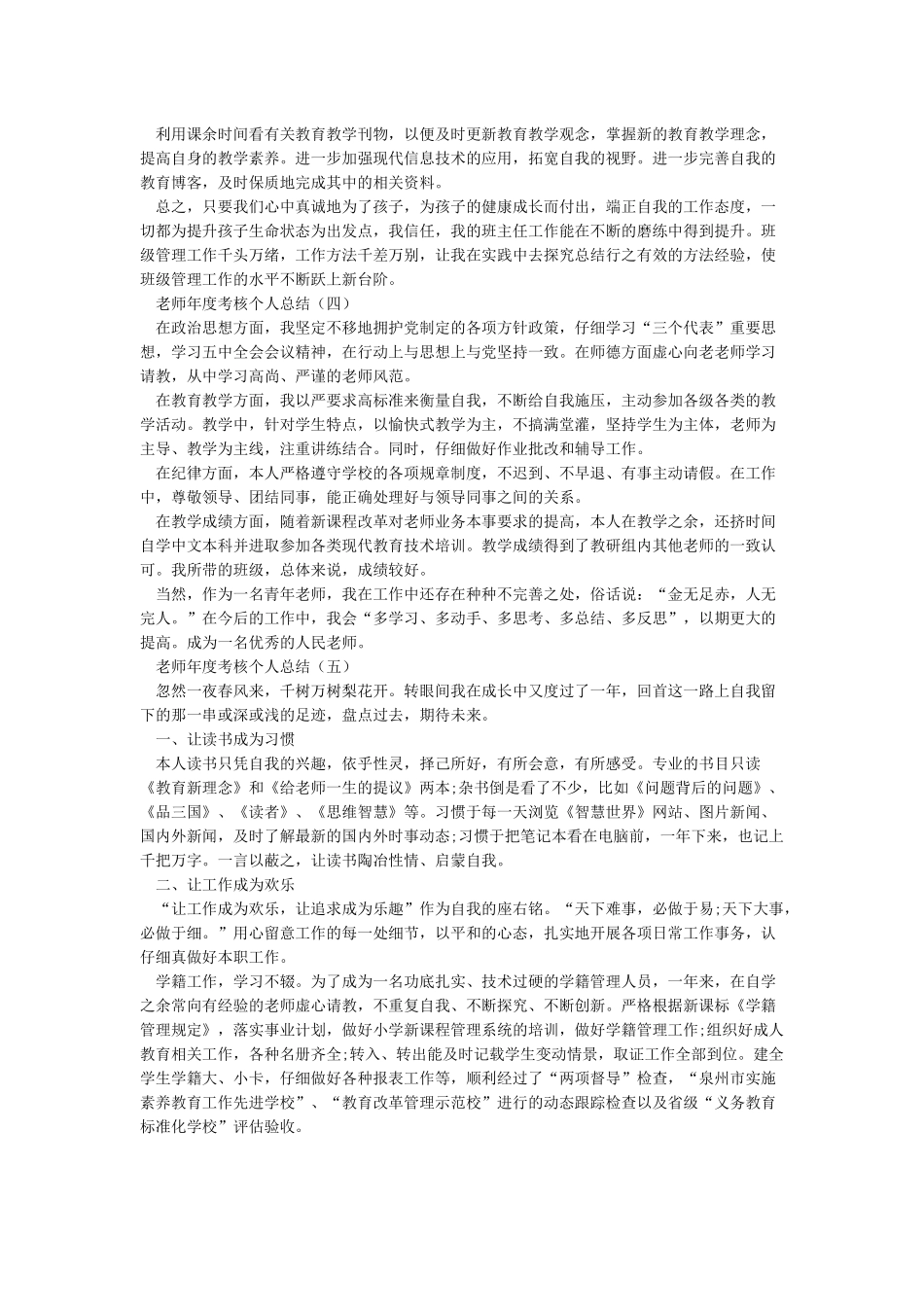 教师履职考核总结-个人总结_第3页