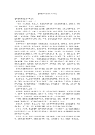 教师履职考核总结-个人总结