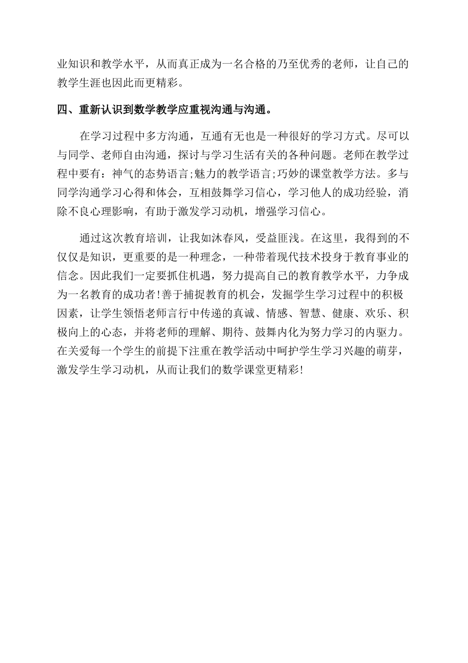 教师寒假集中学习心得体会范文_第2页