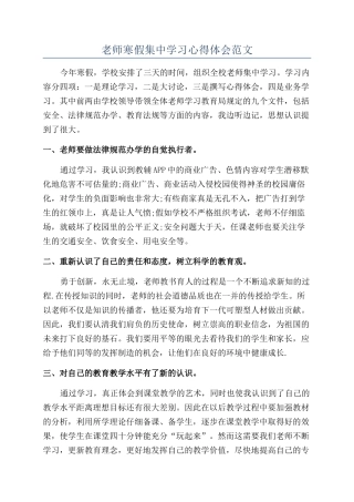 教师寒假集中学习心得体会范文