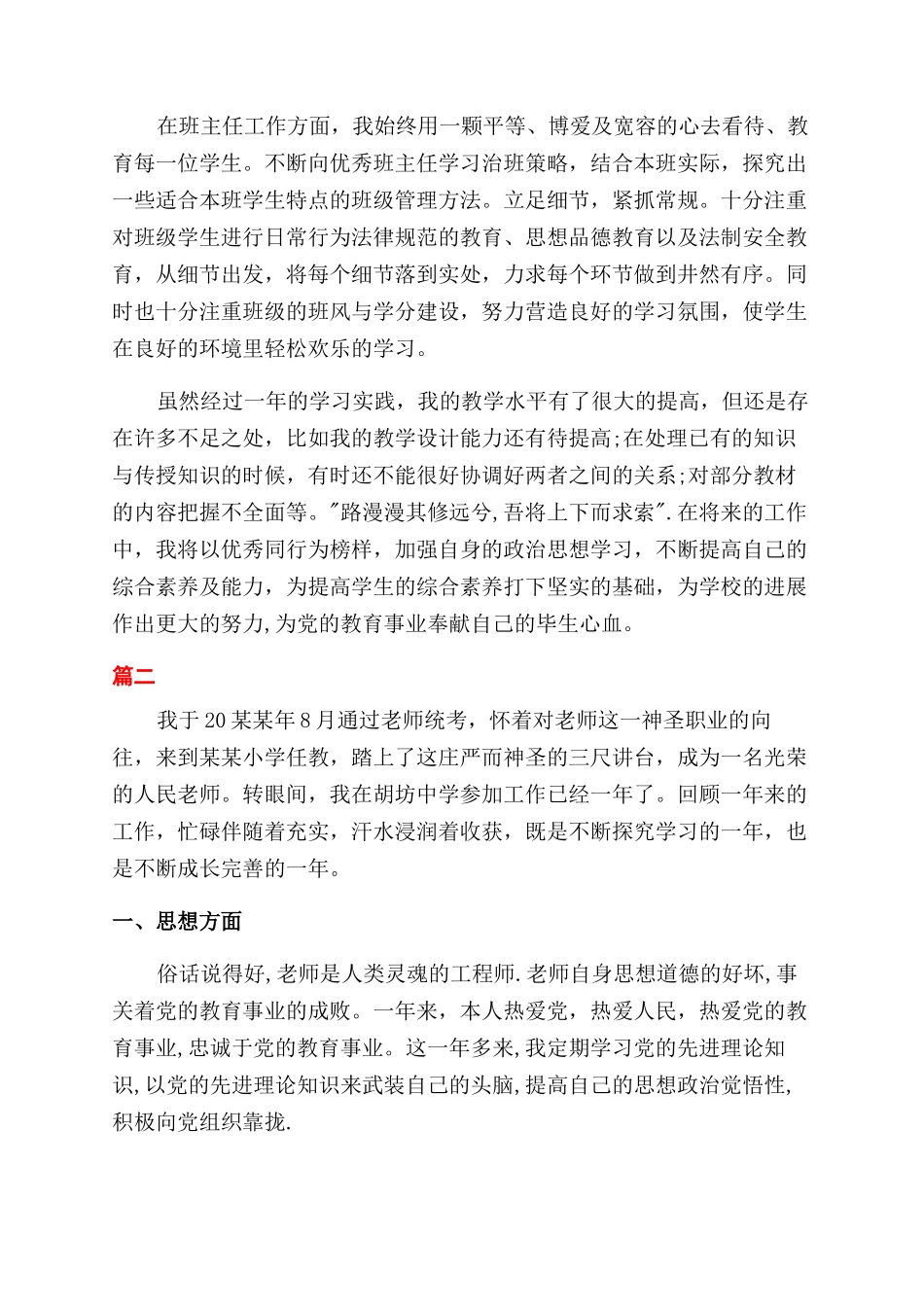 教师岗位晋升自我评价范文_第2页