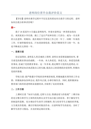 教师岗位晋升自我评价范文