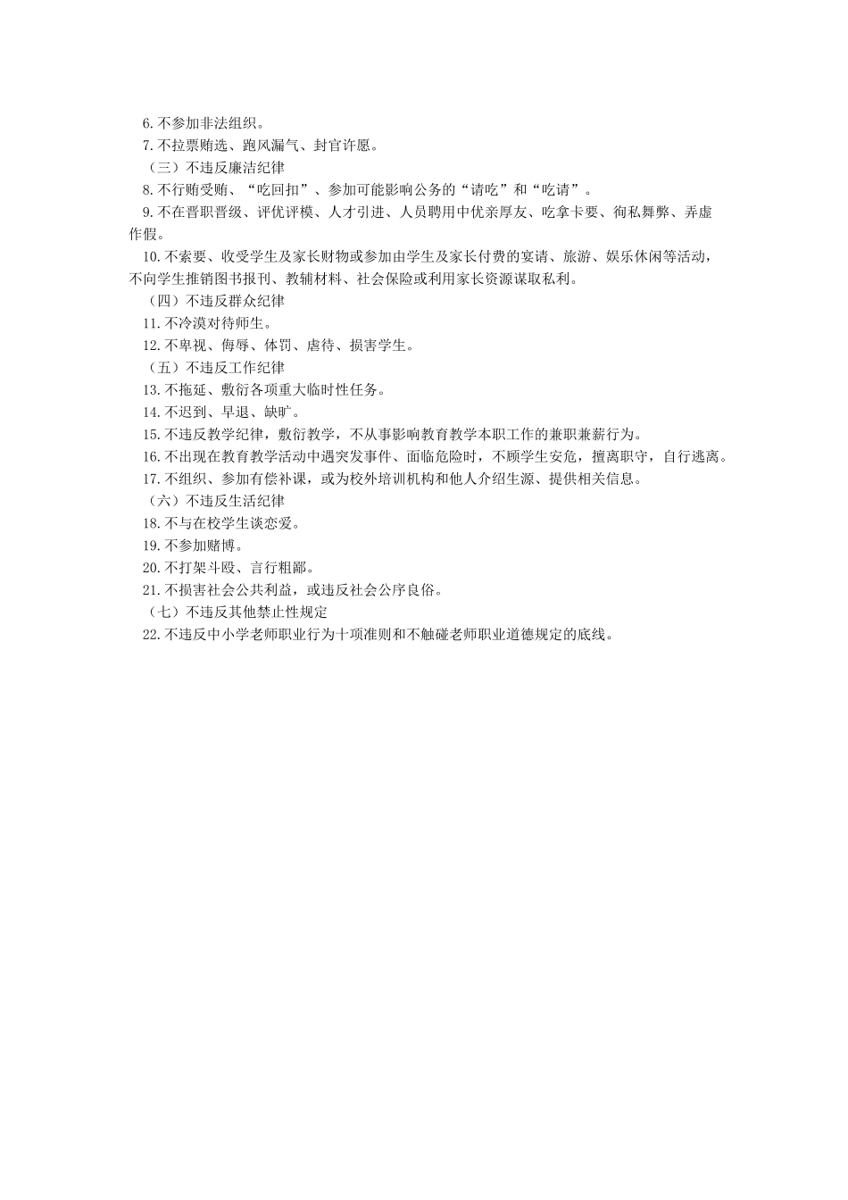 教师岗位职责底线清单_第2页