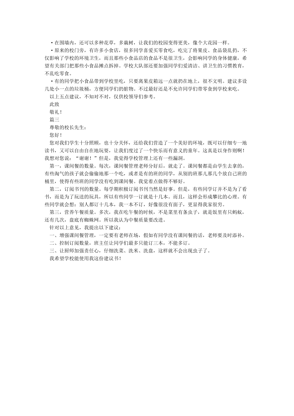 教师对学校工作的意见和建议_第2页
