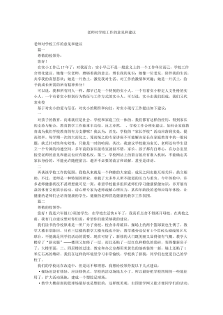 教师对学校工作的意见和建议