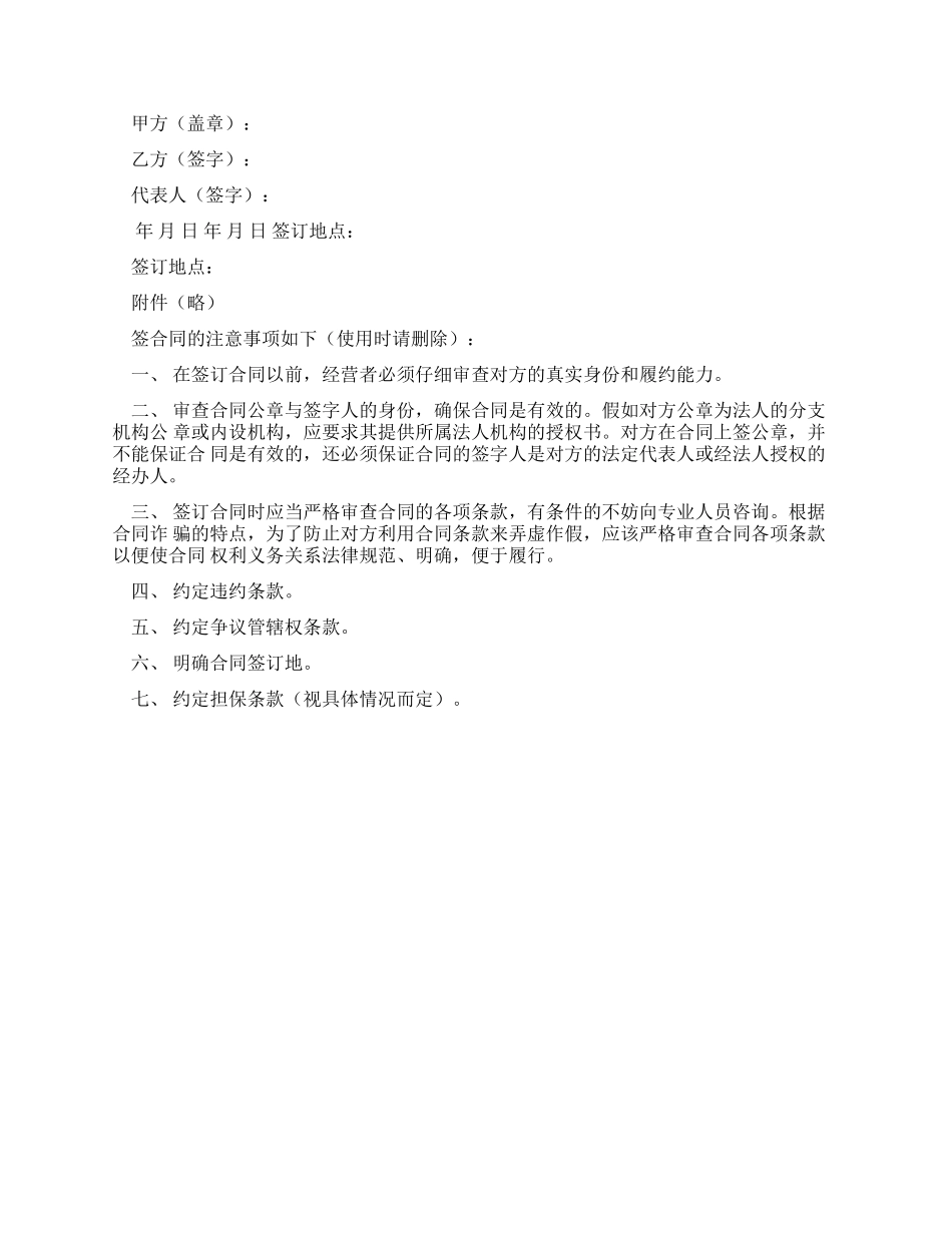 教师岗位聘任合同(2)_第2页