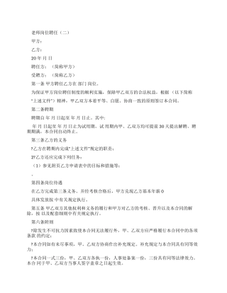 教师岗位聘任合同(2)