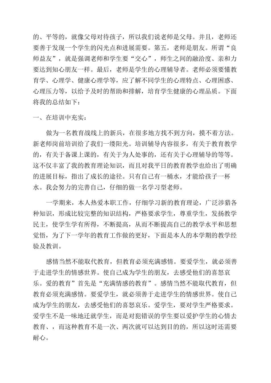 教师岗前培训的工作总结范文3篇_第2页