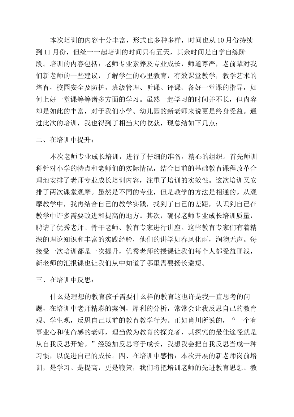 教师岗前培训的工作总结范文3篇_第3页