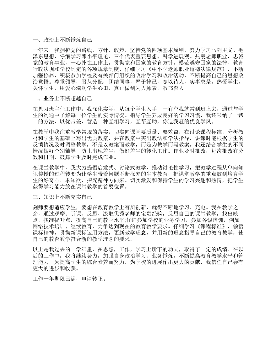 教师工作一年自我鉴定_第1页