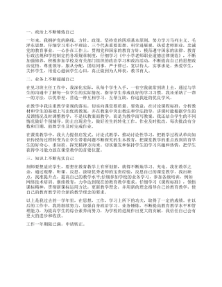 教师工作一年自我鉴定