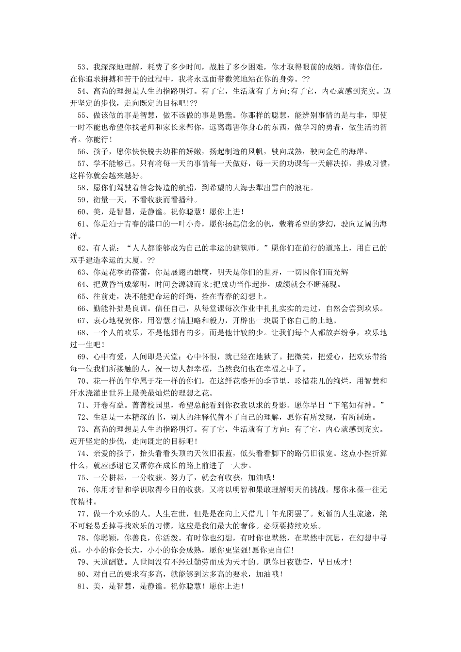 教师对学生的寄语300句-寄语_第3页