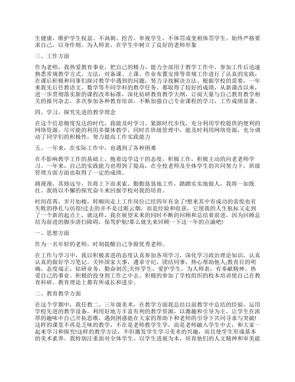 教师工作一年自我鉴定2024_第2页