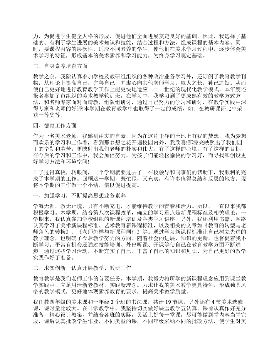 教师工作一年自我鉴定2024_第3页