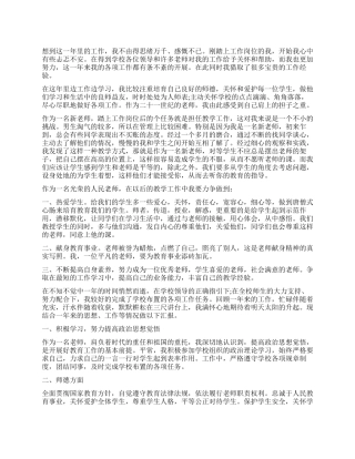教师工作一年自我鉴定2024