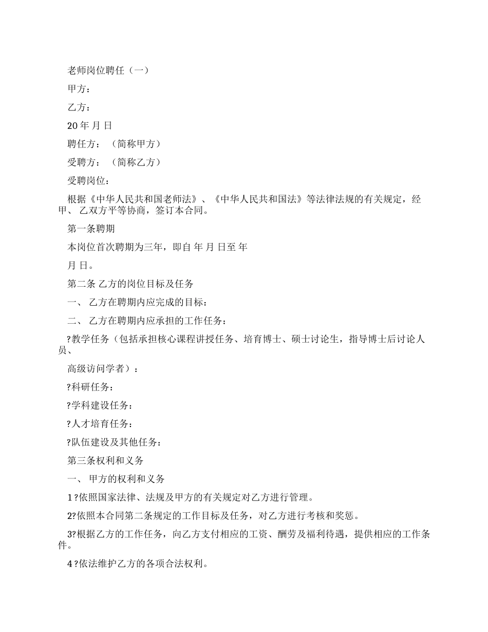 教师岗位聘任合同_第1页