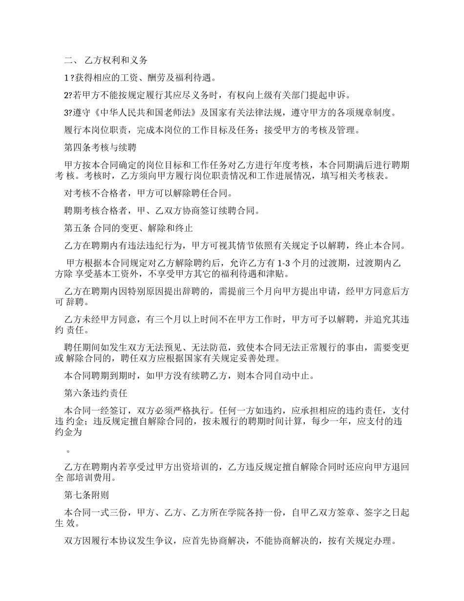 教师岗位聘任合同_第2页