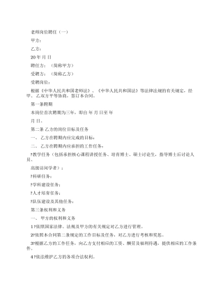 教师岗位聘任合同