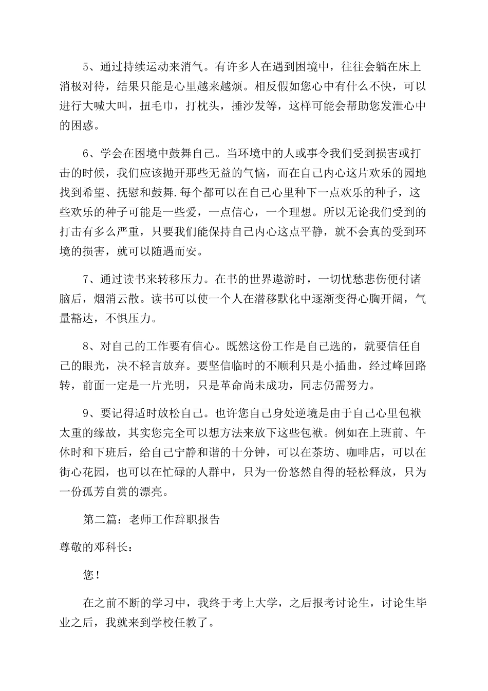 教师工作不开心辞职报告范文_第2页
