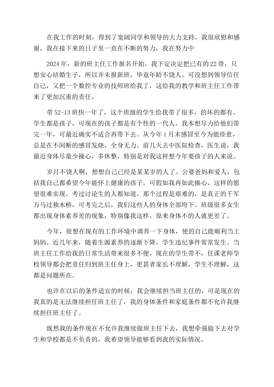教师工作不开心辞职报告范文_第3页