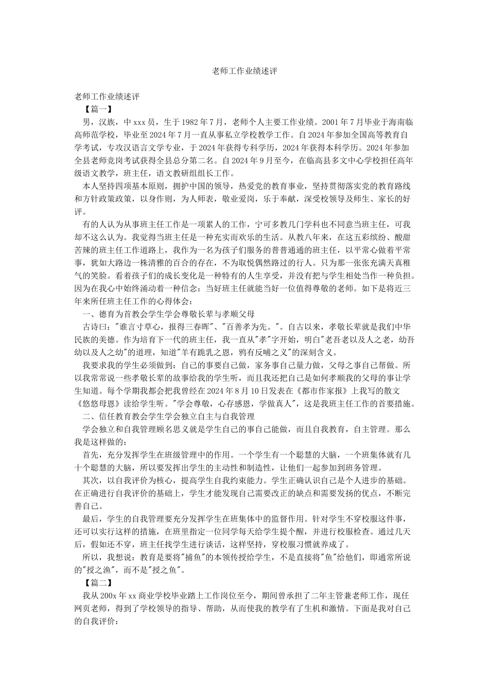 教师工作业绩述评_第1页