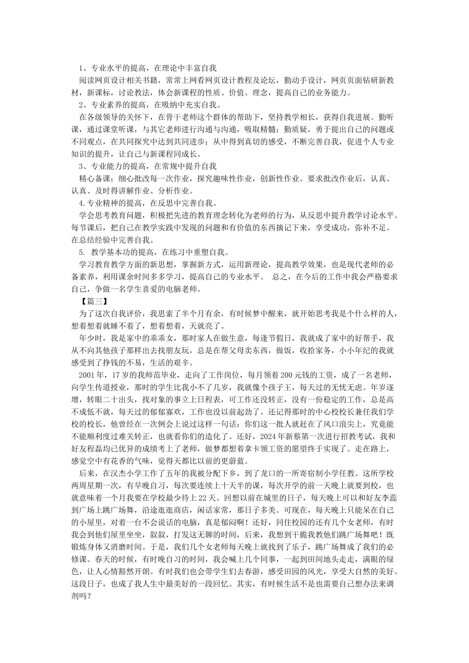 教师工作业绩述评_第2页