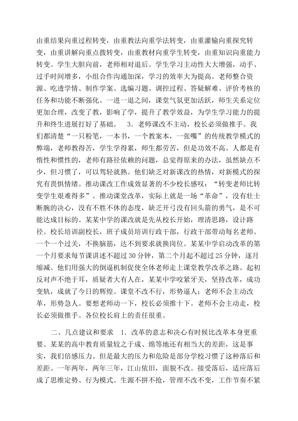 教师工作体会教育期待新华章_第2页