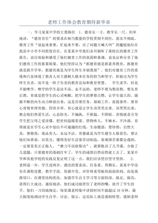 教师工作体会教育期待新华章