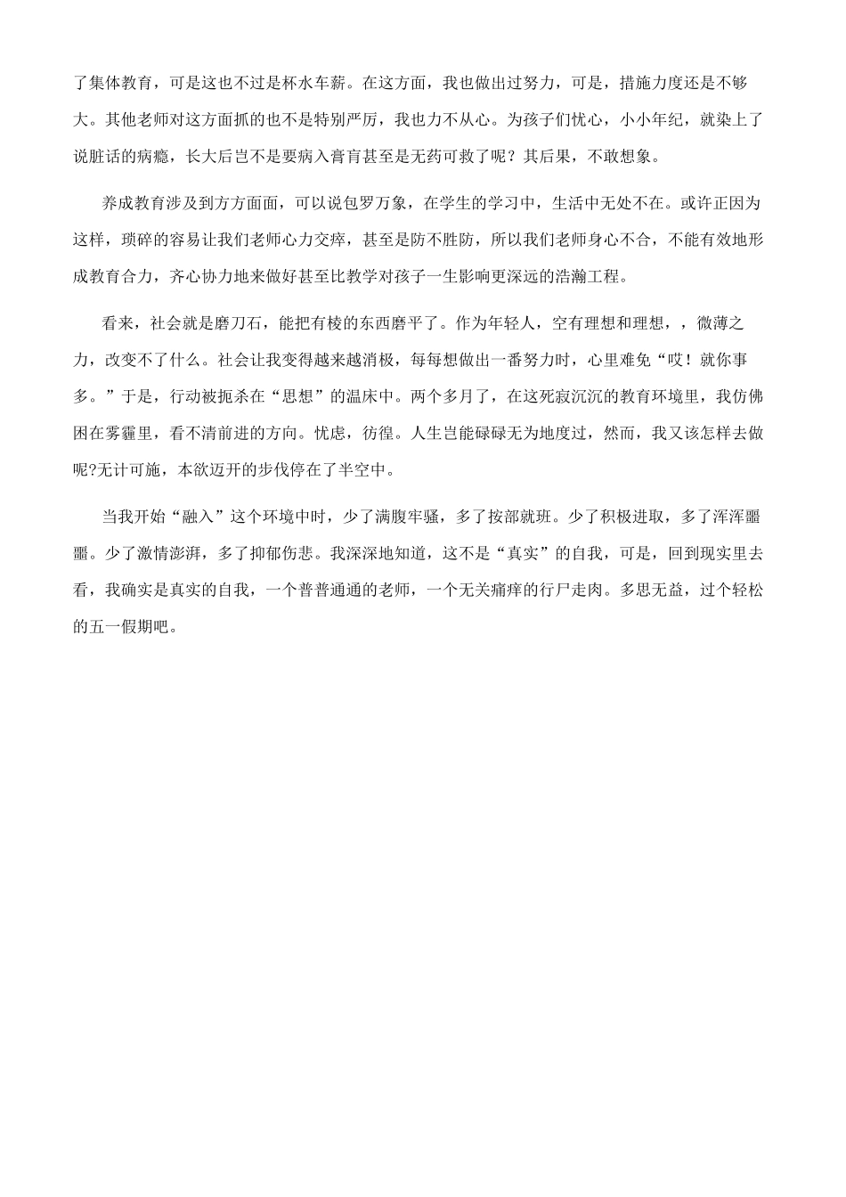 教师工作体会上岗有感_第2页