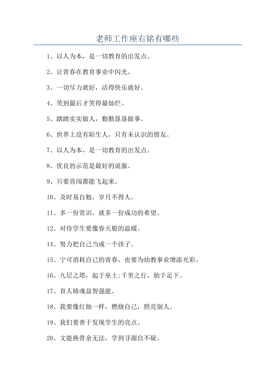 教师工作座右铭有哪些_第1页