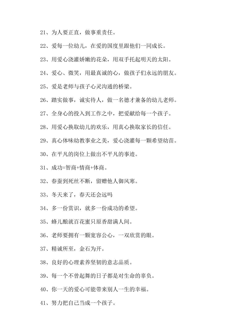 教师工作座右铭有哪些_第2页